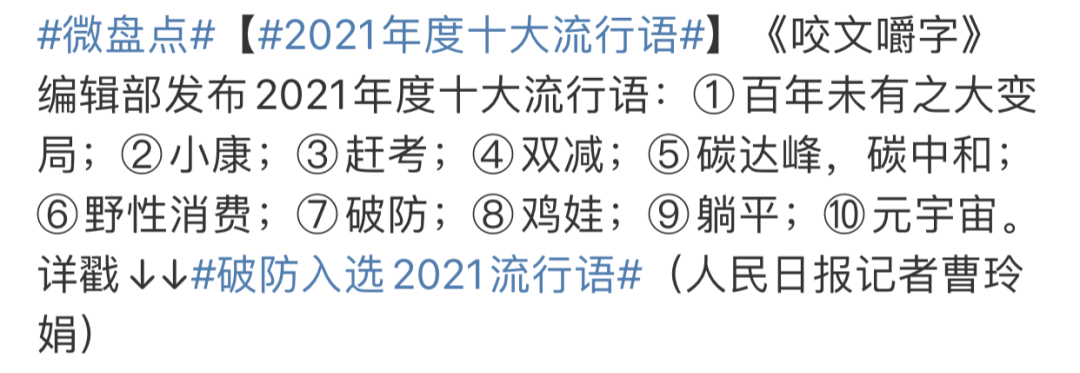 七田真2021年十大重大事件